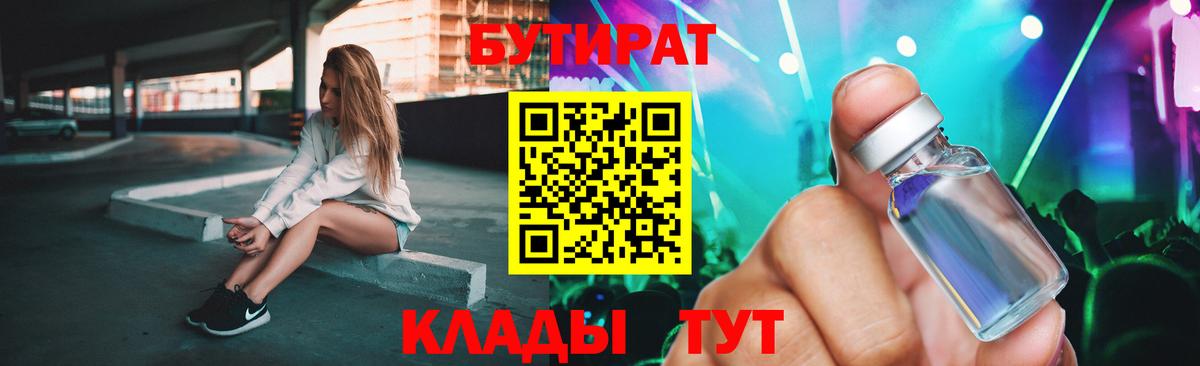 Бутират бутандиол Тара
