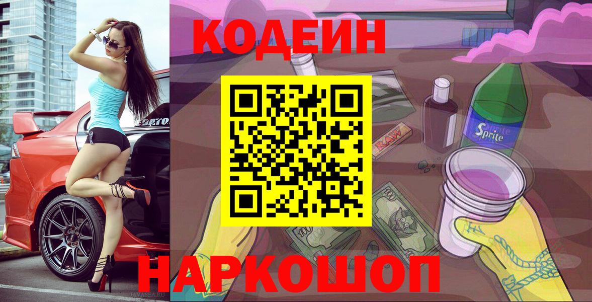 Кодеиновый сироп Lean напиток Lean (лин) Тара
