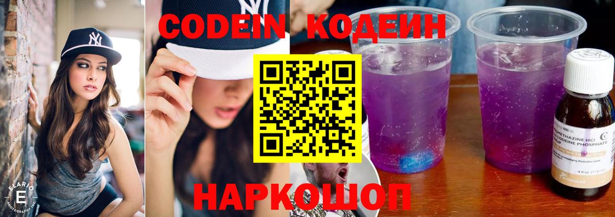Тара  Кодеиновый сироп Lean напиток Lean (лин)  Codein Purple Drank  Вход с VPN 