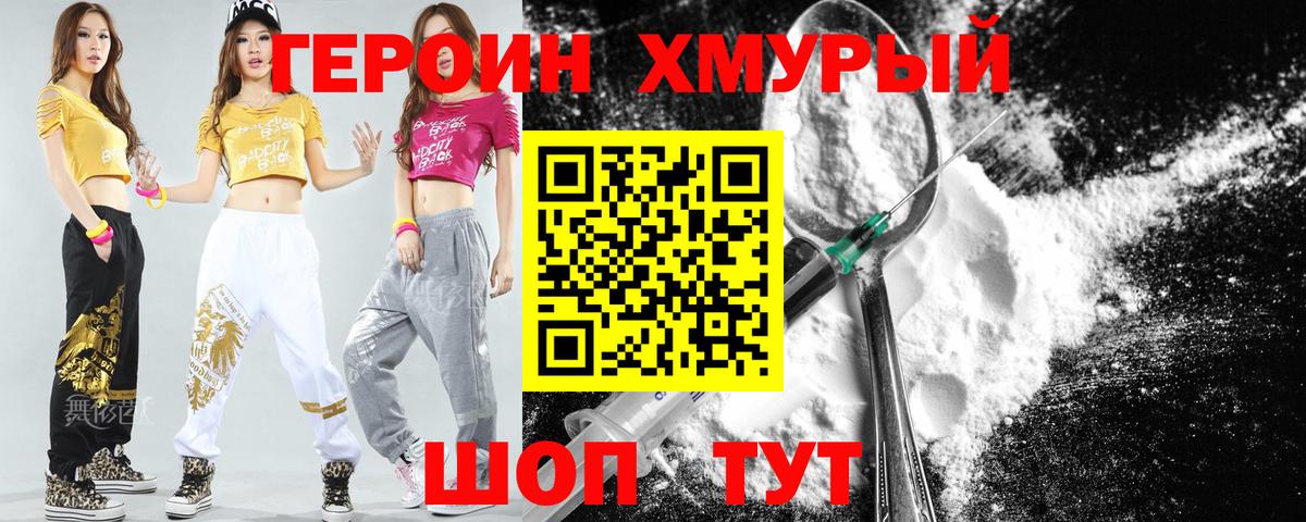Героин Heroin Тара